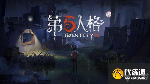 《第五人格》2021年7月9日兑换码