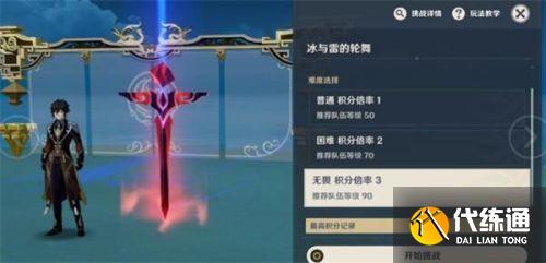 原神冰与雷的轮舞怎么打？原神无尽骤战首日打法攻略介绍