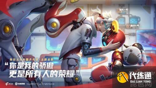 王者荣耀鲁班大师乒乓球皮肤什么级别?王者荣耀鲁班大师乒乓球皮肤限定吗?