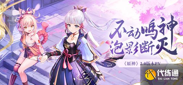 原神2.0直播兑换码是什么？2.0版本兑换码汇总[多图]图片1