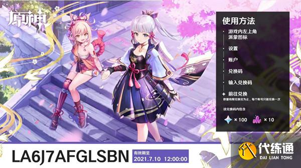 原神2.0直播兑换码是什么？2.0版本兑换码汇总[多图]图片2