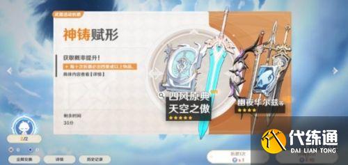原神武器池保底规则改变 保底新规则介绍