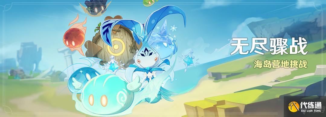 《原神》无尽骤战第三日怎么打