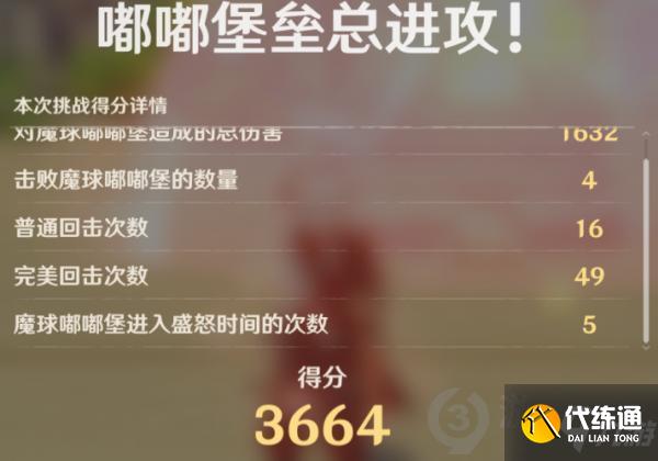 原神魔球怎么完美回击 原神魔球嘟嘟堡完美回击心得