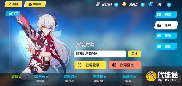 崩坏3手游5.0版本直播兑换码大全,薪火传承新版本直播礼包兑换码一览