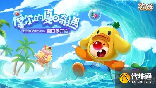 摩爾莊園手游7.11最新兌換碼 7月11日禮包兌換碼匯總