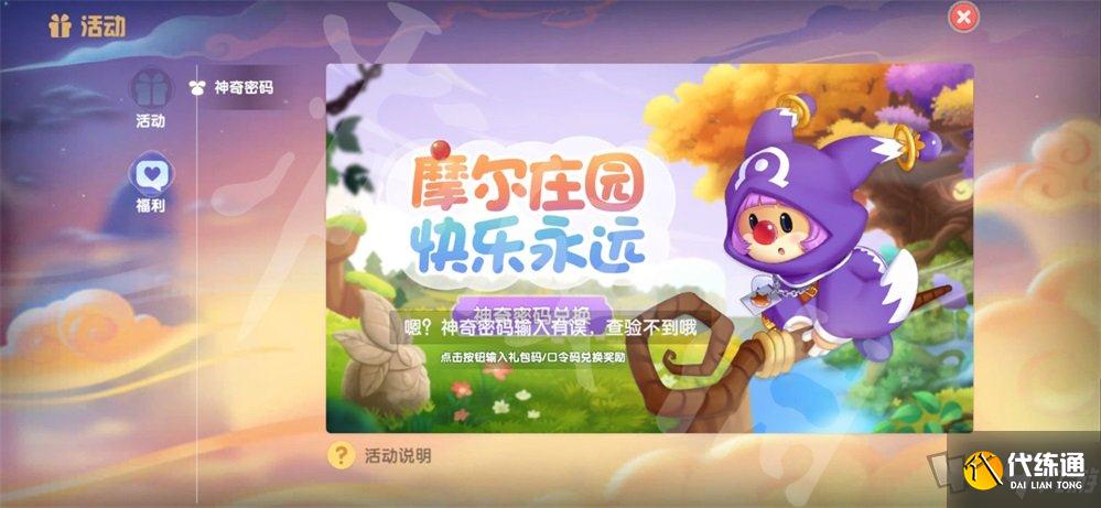 摩爾莊園手游7.11最新兌換碼 7月11日禮包兌換碼匯總