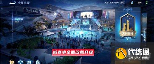 王者荣耀全民电竞是什么 全民电竞什么意思