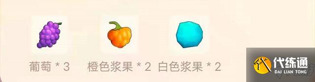 《摩爾莊園手游》需要用到橙色漿果的菜譜介紹