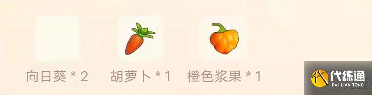 《摩爾莊園手游》需要用到橙色漿果的菜譜介紹