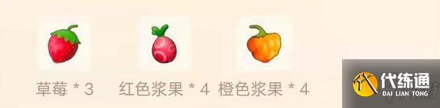 《摩爾莊園手游》需要用到橙色漿果的菜譜介紹