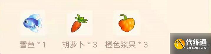 《摩爾莊園手游》需要用到橙色漿果的菜譜介紹