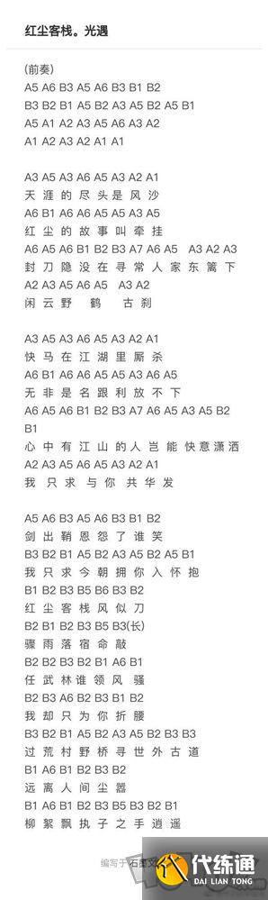 摩尔庄园手游红尘客栈琴谱 摩尔庄园红尘客栈乐谱