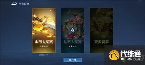 王者荣耀赏金联赛在哪里进入s24？2021最新赏金联赛入口分享！