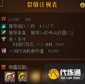 DNF全新深渊地下城来袭 新版深渊裂缝简要指南