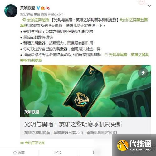 云顶之弈新赛季机制更新 黑暗武器将退场