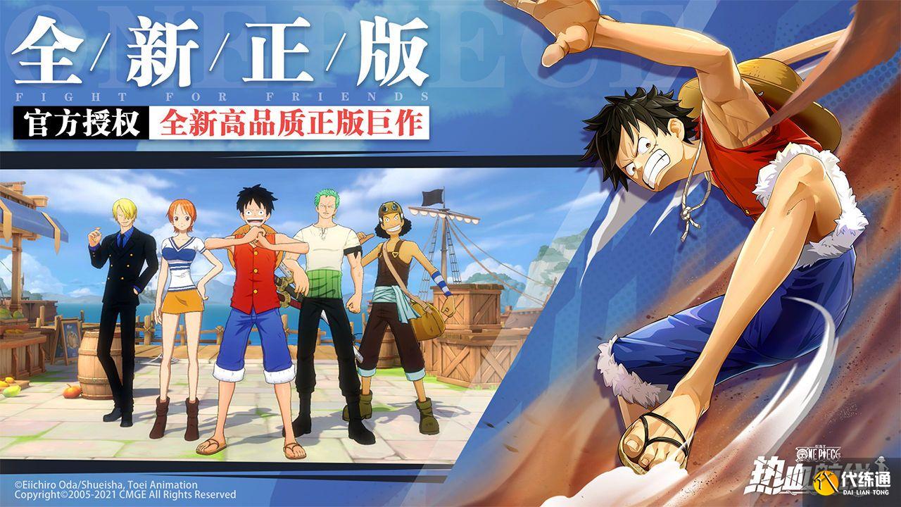 航海王热血航线7月15日直播兑换码大全：7.15策划面对面直播观看地址分享[多图]图片1