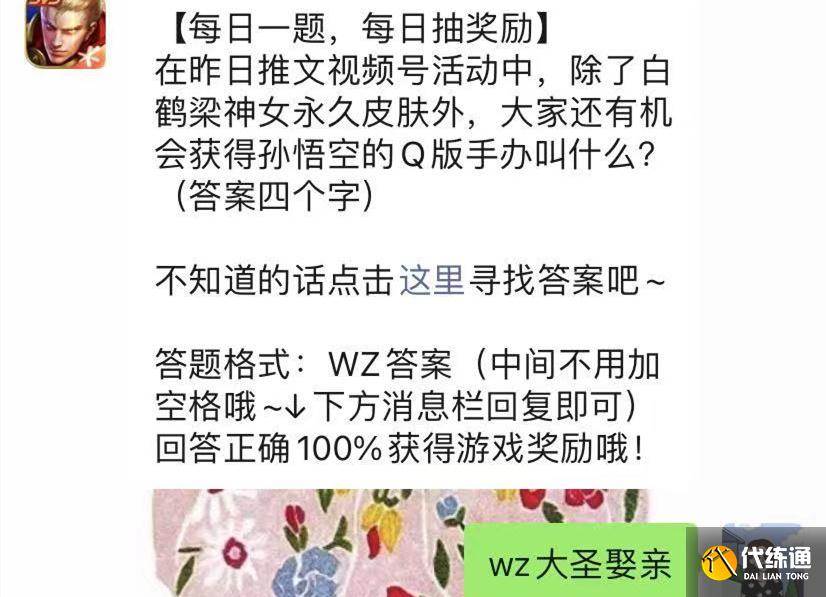 王者荣耀7月12日答案是什么？王者荣耀7月12日每日一题答案