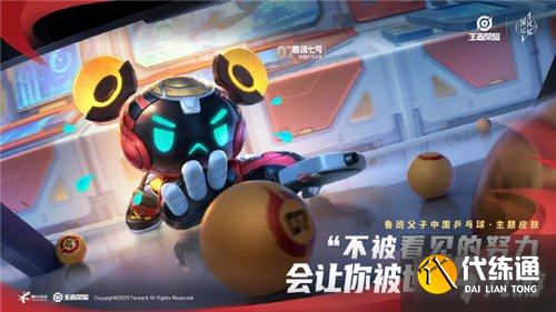 王者荣耀鲁班乒乓球皮肤多少钱 鲁班乒乓联动价格