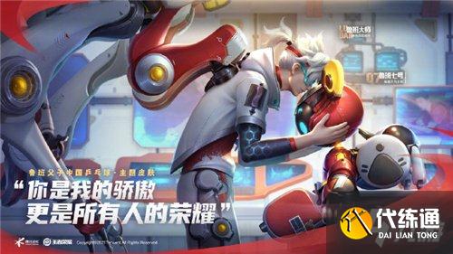 王者荣耀鲁班乒乓球皮肤多少钱 鲁班乒乓联动价格