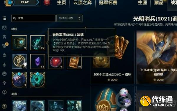 lol2021破败军团法球能开出哪些奖励 lol破败军团奖励汇总2021