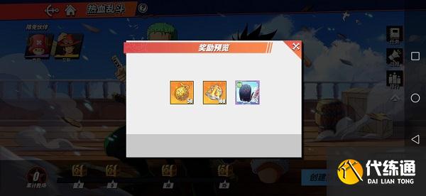 海贼王热血航线热血乱斗活动奖励攻略