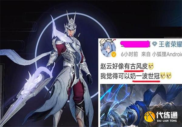 王者荣耀赵云世冠皮肤 王者荣耀赵云世冠皮肤