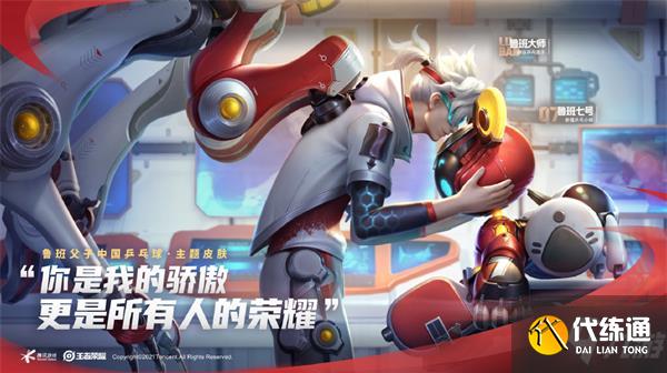 王者荣耀鲁班大师乒乓大师获取方法