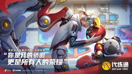 王者荣耀鲁班七号乒乓小将台词语音大全