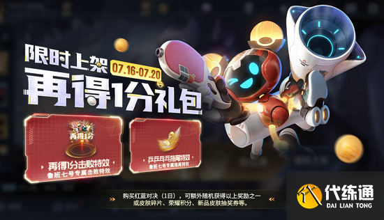 王者荣耀再得1分礼包开电玩小子皮肤技巧