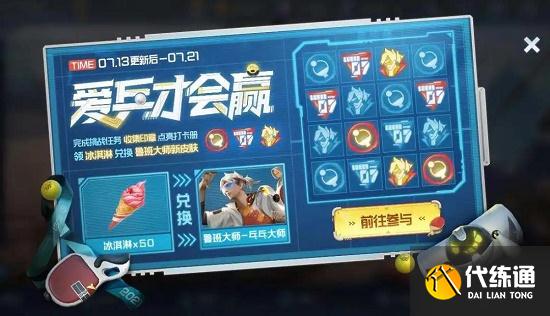 王者荣耀鲁班大师乓乓大师皮肤免费获得方法