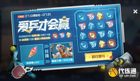 王者荣耀冰淇淋怎么获得 王者荣耀冰淇淋获得方法