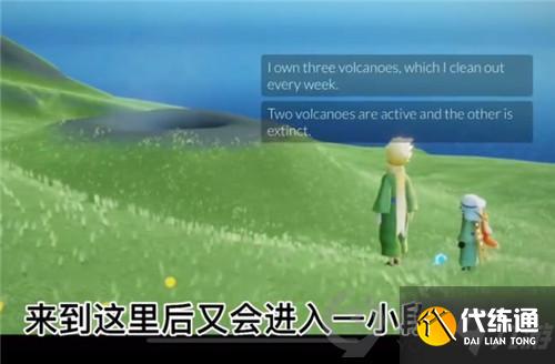 光遇小王子季第三个任务怎么做 光遇小王子季第三个任务攻略