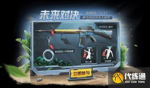 和平精英未来对决活动详解 未来对决兑换奖励/永久枪械皮肤