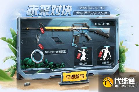 和平精英未来对决活动内容奖励 和平精英未来对决活动攻略