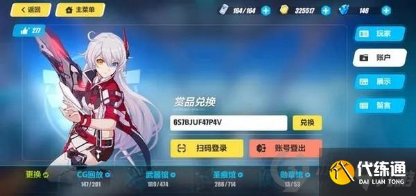 崩坏3米游社薪炎永燃水晶兑换码是什么 永燃水晶兑换码分享