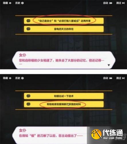 崩坏3天守深处答案 崩坏3天守深处问题选项