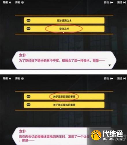 崩坏3天守深处答案 崩坏3天守深处问题选项