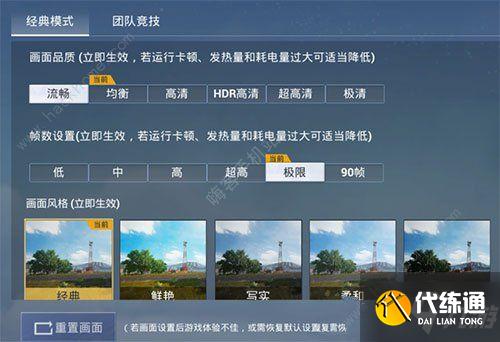 和平精英90帧怎么没了 90帧不见了原因详解