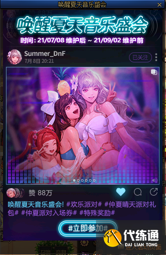 DNF唤醒夏天音乐盛会活动攻略大全，唤醒夏天音乐盛会奖励详情图文汇总[多图]图片1