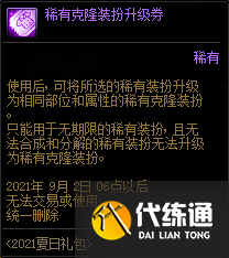 DNF唤醒夏天音乐盛会活动攻略大全，唤醒夏天音乐盛会奖励详情图文汇总[多图]图片8