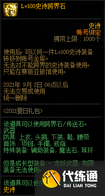 DNF唤醒夏天音乐盛会活动攻略大全，唤醒夏天音乐盛会奖励详情图文汇总[多图]图片11