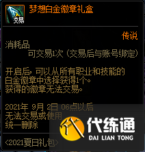 DNF唤醒夏天音乐盛会活动攻略大全，唤醒夏天音乐盛会奖励详情图文汇总[多图]图片14
