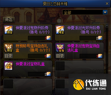 DNF唤醒夏天音乐盛会活动攻略大全，唤醒夏天音乐盛会奖励详情图文汇总[多图]图片20