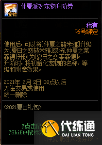 DNF唤醒夏天音乐盛会活动攻略大全，唤醒夏天音乐盛会奖励详情图文汇总[多图]图片21