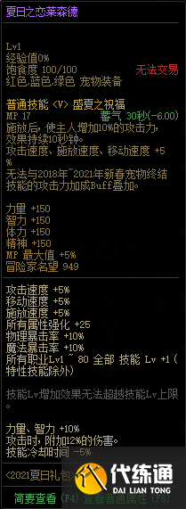 DNF唤醒夏天音乐盛会活动攻略大全，唤醒夏天音乐盛会奖励详情图文汇总[多图]图片22