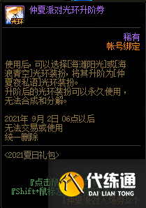 DNF唤醒夏天音乐盛会活动攻略大全，唤醒夏天音乐盛会奖励详情图文汇总[多图]图片23