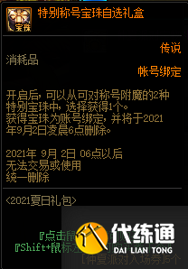 DNF唤醒夏天音乐盛会活动攻略大全，唤醒夏天音乐盛会奖励详情图文汇总[多图]图片25