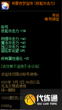 DNF唤醒夏天音乐盛会活动攻略大全，唤醒夏天音乐盛会奖励详情图文汇总[多图]图片28