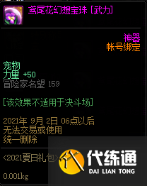 DNF唤醒夏天音乐盛会活动攻略大全，唤醒夏天音乐盛会奖励详情图文汇总[多图]图片32